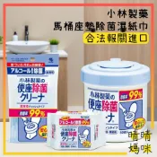 🎉附電子發票【晴晴媽咪】日本 小林製藥  馬桶座墊 除菌濕紙巾 濕巾 馬桶濕巾 除菌濕巾 便座濕紙巾 紙巾 補充包 隨身