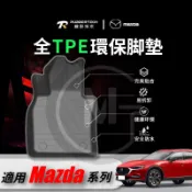 【Mazda馬自達】TPE 立體腳踏墊 Mazda3 CX-5 CX-30 馬3 3代 4代 腳踏墊 非海馬腳踏墊