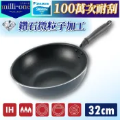 kakusee 日本milli-one超輕量鑽石塗層100萬耐刮深炒鍋 32cm IH爐可用 100萬耐磨 可用鐵鏟 不沾好清潔