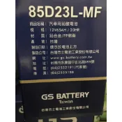 【優選電池】GS 統力 汽車電池 電瓶 85D23L加水式 低保養=75D23L=55D23L