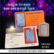 -(下標前請先詢問)龍婆必蘭 瓦拉康本廟 2413-2415 雙層菩提崇迪佛 阿贊多參與開光儀式【夢幻佛牌】🌟B2