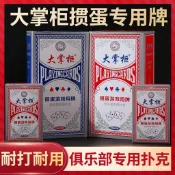 【熱銷】摜蛋專用撲克牌整箱高檔慣蛋撲克3A高質量大字德州撲克牌休閑