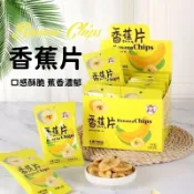 【新品推薦】香蕉片 廣達香蕉幹 水果片 香蕉乾 酥脆小包裝 香蕉片 水果乾 休閒零食