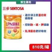 三多 偉力健®LPN營養素  810g/罐  Miltein  新生藥局 
