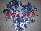 網螺天下※電鍍鋅1分半3/16內牙四角釘、四爪帽、雞爪釘、反爪螺母、木工釘『台灣製造』0.7元/個，滿1500元免運