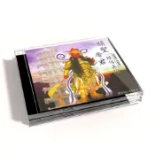 【新韻傳音】關聖帝君護佑真經（關公）－道教閩南語演唱版 CD MSPCD-44014