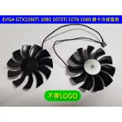 EVGA GTX1080ti 1080 1070ti 1070 1060 顯卡冷卻風扇 PLA09215B12H