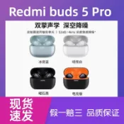 滿屋妍選 新品上市!!熱門爆品！！MIUI/小米 Redmi Buds 5 Pro無線藍牙耳機入耳式主動降噪超長續航