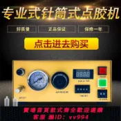 辛選百貨 {公司貨 最低價}985全自動數顯點膠機滴膠機手動控制器氣動點膠機打硅膠灌膠機