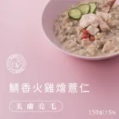 【伴拌日嚐】鯖香火雞燴薏仁(150g/1包) - 狗養生餐｜美膚亮毛｜常溫保存/開封即食｜均衡主食｜狗鮮食 寵物主食餐包