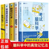 考試腦科學 腦科學中的高效記憶法全套5冊超級記憶術超級學習力快速閱讀訓練法聰明人怎樣管理時間正版高效記憶法當當自營
