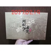 【限超取】【現】【可刷卡】阿桐伯 漢宮 龜鹿 原膠塊 原膠 過年 禮盒  (28小塊/盒)