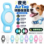 AirTag 狗貓項圈保護殼 矽膠防丟定位器固定套 柔軟耐用追蹤器支架 適用寵物項圈配件
