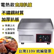 【鼎峰】110V電扒爐 電煎台 商用鐵板燒 鐵板燒機 鐵板魷魚 煎扒爐 鐵板燒煎台 電熱扒爐  煎牛排 手抓餅機 漢堡機