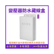 (店+)台灣現貨 快速出貨 防水盒 電源防水盒頂部掛孔 底部開洞戶外監視器線路收納盒 監視器變壓器收納盒 集線盒  藏線盒
