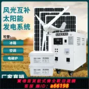 什物集 【台灣公司 可開發票】光伏風力發電機5000W家用全套220V風光互補太陽能發電板一體系統
