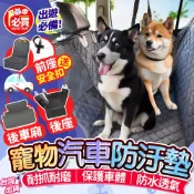 ❤️必買❤️ 汽車寵物墊 後車箱寵物墊 汽車後座墊 車用寵物墊 防污防塵墊  防滑寵物墊 車用防護墊 寵物用品 狗用品
