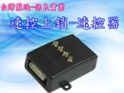 新竹~環球汽車防盜器 ☆ 速控器 中控自動上鎖功能 (台灣保良製造)有交各大車廠安裝.穩定度佳)