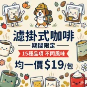 COFFEE TRAVEL 濾掛咖啡 口味任選 精品莊園濾掛 耳掛咖啡 耳掛式咖啡 濾掛式咖啡 咖啡包 黑咖