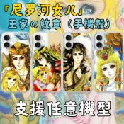 尼羅河女兒防摔手機殼 王家的紋章手機殼 適用各種機型蘋果17 oppo 三星A56 小米紅米14c ASUS Sony