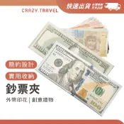 創意禮物 外幣造型鈔票夾 新台幣/韓圓/日圓/歐元/英鎊/美元 鈔票造型 錢包 皮夾 短夾 零錢包 外幣收納 交換禮物