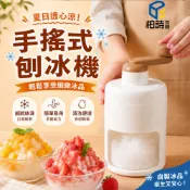 【柏詩互創】手搖刨冰機 製冰機 刨冰機 冰沙機 製冰機小型 挫冰機 雪泥冰沙機 剉冰機 碎冰機 雪花冰機 迷你製冰機