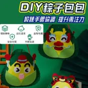 DIY粽子香包 端午節手作香包兒童diy卡通粽子香囊手工藝製作材料包幼兒園教具