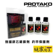 ｜玩家釣具｜PROTAKO 上興 德國鑽石鍍膜劑 釣竿保護劑 30ML 高級竿