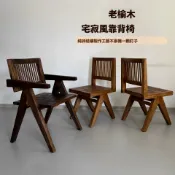 享家時代 中古昌迪加爾椅｜榆木餐椅｜休閑扶手椅｜實木製作｜全實木質｜侘寂風格