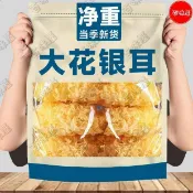 🔥百味屋【優選特惠】銀耳500g 新貨大花銀耳乾貨新鮮無熏硫軟糯銀耳蓮子羹百合商用