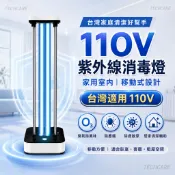 110v台灣紫外线消毒灯杀菌灯家用移动式臭氧除异味 紫外線消毒燈 家用室內 殺菌 除塵蟎 除過敏原 除異味 臭氧滅菌燈