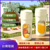 台灣發貨 🔥 無線電動果汁杯 一鍵榨汁隨行杯 雙色掛繩設計 可攜式迷你榨汁機 辦公室現打蔬果昔