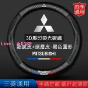 雲跡百貨 碳纖Mitsubishi三菱方向盤套3D壓印字母Fortis Outlander Lancer ZINGER汽車