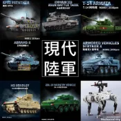 樂積木【當日出貨】第三方 現代陸軍 戰車 黑豹KF51 EMBT 主戰車 T-14 艾布拉姆斯X 史崔克X M2機器狗