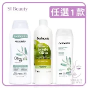 【任選1款】babaria橄欖草本保濕-洗髮700ml/沐浴乳600ml/乳液400ml