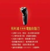 雙11特價~父親節情人節爸爸男友老公生日禮物Philips飛利浦全水洗電動刮鬍刀~5D彈性貼面刀頭~乾刮~快充