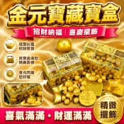 ⚡台灣48H出貨⚡金元寶裝飾擺件 迷你金條元寶  辦公室招財裝飾 百寶盒 藏寶盒 寶藏盒 喜慶裝飾好物 佈置拍照道具