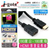 i-gota 愛購它  HDMI1.4a版數位影音傳輸線 公對母 1.5M