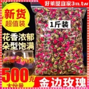 【好萊屋】金邊玫瑰花500g袋裝 云南特級金邊 玫瑰花茶 乾玫瑰花蕾 特級玫瑰花草茶葉 花香濃郁 鮮花茶 烘焙桂花糕