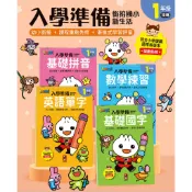 *華紀生活館*風車 FOOD超人入學準備-銜接國小新生活系列：