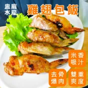 【盅龐水產】雞翅包飯(5支入) - 重量130g±5%/支 (5支/包)
