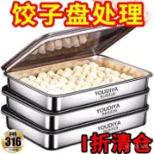 📣精選好物✨臺灣出貨✨【清倉/送蓋】316不銹鋼餃子盒保鮮盤方盤帶蓋多用野餐多用收納盒