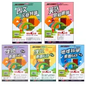(店+)【翰林】贏戰決勝會考-國文文意判讀、英語題組總匯、地球科學素養GO 理化素養GO 生物素養GO (會考非選)
