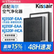 💕超高性價比💕適配海爾空氣淨化器過濾網KJ350F-EAA除醛型複合濾芯除PM2.5 異味💕💕💕💕