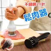 🔴現貨 【不鏽鋼嫩肉針】插肉針 嫩肉針 錘肉器 鬆肉錘 肉針 入味針 鬆肉器 鬆肉針 斷筋針 牛排錘子 固定器