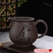 ❤熱銷大促❤ 紫砂公道杯 大號功夫茶具 刻字捨得 茶海過濾 茶湯分離器 300ml 茶藝必備 泡茶神器 0826