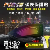 【品城 現貨隔日到 🔥】FORCE155 force force1.0 儀表貼 保護貼 液晶貼  犀牛皮儀表貼  儀表貼
