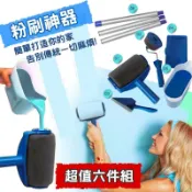 現貨六件組特價199Pintar Facil滾筒油漆刷 軟綿油漆刷頭 三節手桿 手柄 自動油漆刷 油漆滾筒刷不滴漆滾刷