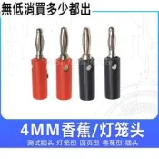（10-12個裝） 電源/萬用表測試插頭/接線柱功放音箱圓形  4MM香蕉插頭燈籠插頭/插座 WX