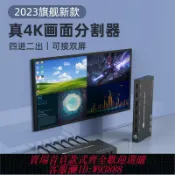雲翼商貿 {台灣公司貨 可打統編}hdmi分屏器四進一出四進二出四臺電腦主機監控共用一個顯示器4k屏幕畫面分割器無縫切換器多屏顯示同步器